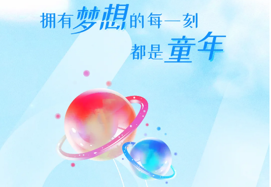 兒童節 | 追逐大大大夢想，送你大大大禮物