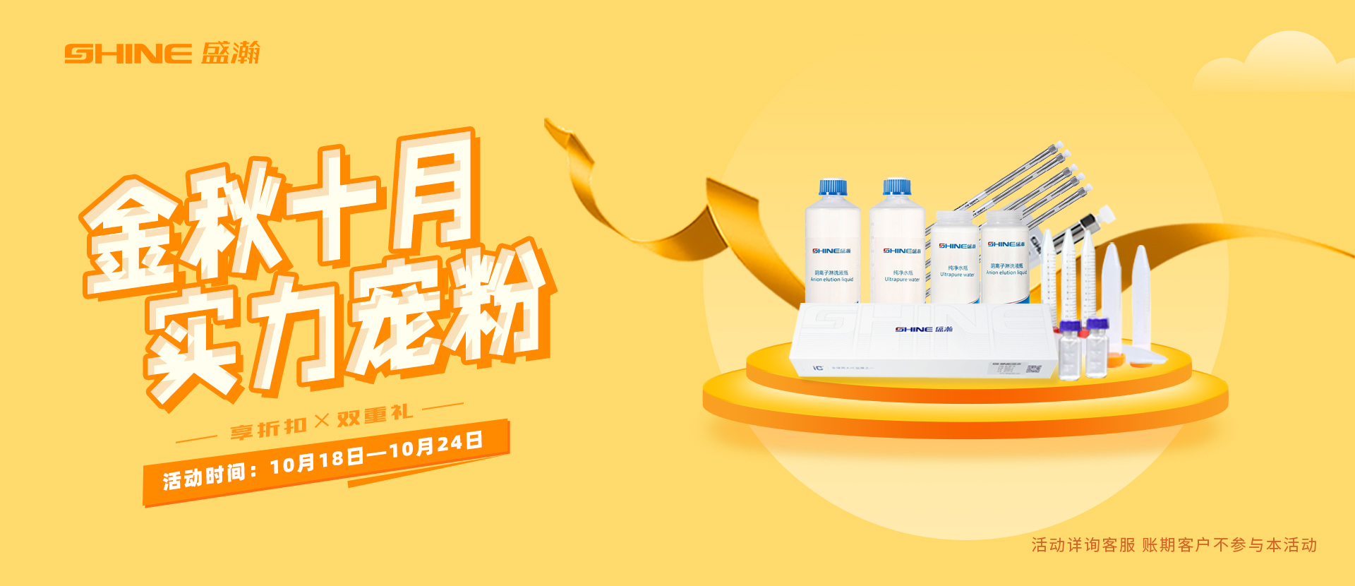 盛瀚商城 | 即日起，下單享雙重好禮