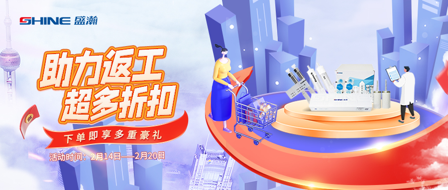 盛瀚商城丨助力返工，超多折扣，等你來GO