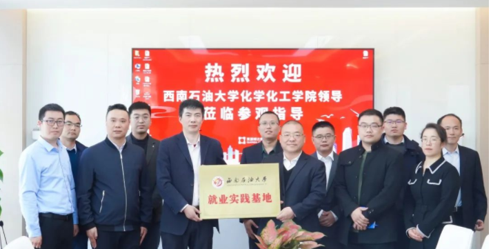 西南石油大學“就業(yè)實踐基地”落地盛瀚，助力高校人才創(chuàng)新培育