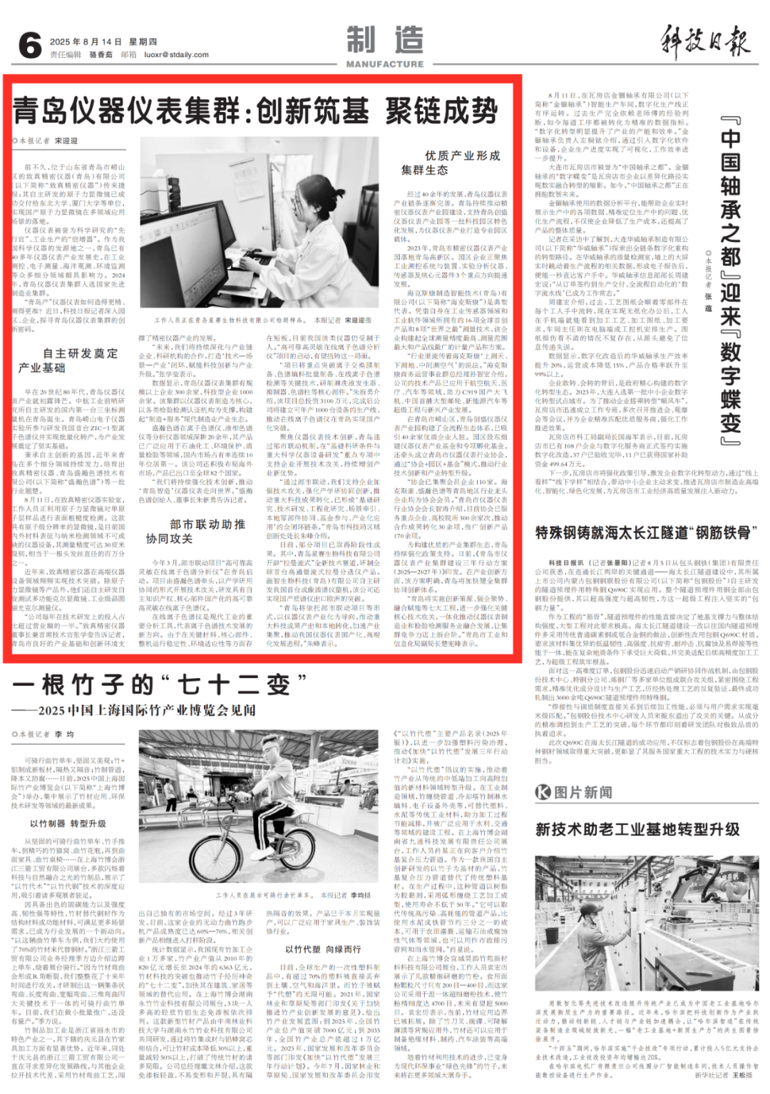 媒體報(bào)道 | 青島儀器儀表產(chǎn)業(yè)集群：創(chuàng)新筑基 聚鏈成勢