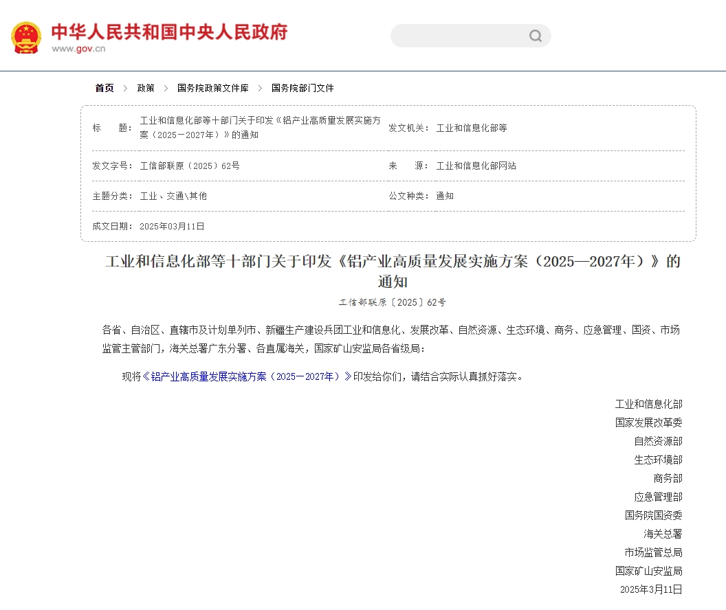 政策驅動鋁產業(yè)升級，盛瀚CIC-D160Z破解氧化鋁工藝雜質監(jiān)測難題